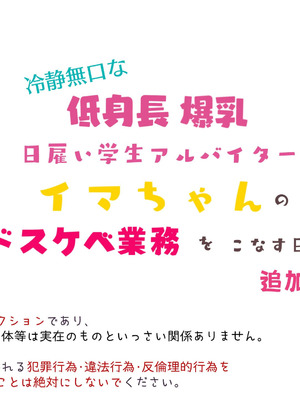 [親子丼 (貞五郎)] 冷静無口な低身長爆乳日雇い学生アルバイターイマちゃんのドスケベ業務をこなす日々 [巨乳星人個人漢化]_537_kgen