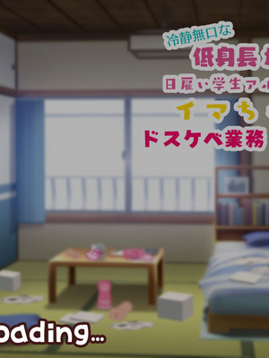 [親子丼 (貞五郎)] 冷静無口な低身長爆乳日雇い学生アルバイターイマちゃんのドスケベ業務をこなす日々 [巨乳星人個人漢化]_560_vtot