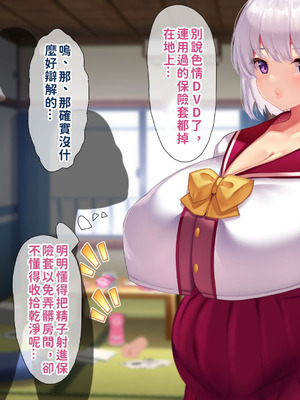 [親子丼 (貞五郎)] 冷静無口な低身長爆乳日雇い学生アルバイターイマちゃんのドスケベ業務をこなす日々 [巨乳星人個人漢化]_561_oops