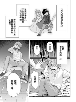 [紅の煮た豆×友橋かめつ] 貞操逆転世界で唯一の男騎士の俺、女騎士学園に入学したらなぜか英雄扱いされた～絶倫スキルでハーレム無双～ 第01巻 [中國翻訳]_005_ugvt
