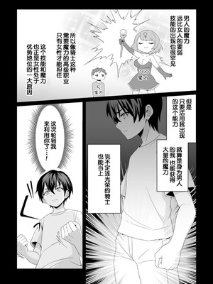 [紅の煮た豆×友橋かめつ] 貞操逆転世界で唯一の男騎士の俺、女騎士学園に入学したらなぜか英雄扱いされた～絶倫スキルでハーレム無双～ 第01巻 [中國翻訳]_011_hvsr