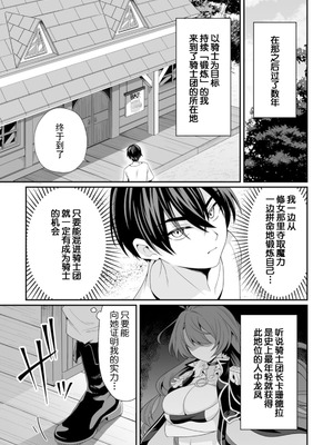 [紅の煮た豆×友橋かめつ] 貞操逆転世界で唯一の男騎士の俺、女騎士学園に入学したらなぜか英雄扱いされた～絶倫スキルでハーレム無双～ 第01巻 [中國翻訳]_012_jwxe