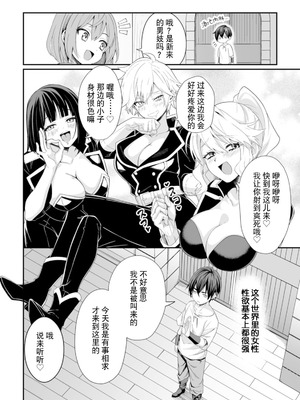 [紅の煮た豆×友橋かめつ] 貞操逆転世界で唯一の男騎士の俺、女騎士学園に入学したらなぜか英雄扱いされた～絶倫スキルでハーレム無双～ 第01巻 [中國翻訳]_016_gwwk