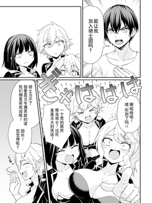 [紅の煮た豆×友橋かめつ] 貞操逆転世界で唯一の男騎士の俺、女騎士学園に入学したらなぜか英雄扱いされた～絶倫スキルでハーレム無双～ 第01巻 [中國翻訳]_017_idvn