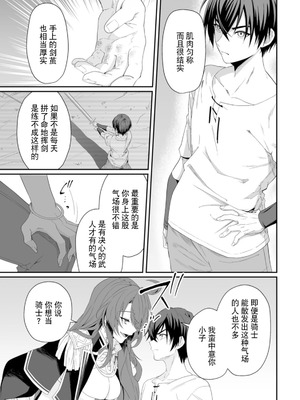 [紅の煮た豆×友橋かめつ] 貞操逆転世界で唯一の男騎士の俺、女騎士学園に入学したらなぜか英雄扱いされた～絶倫スキルでハーレム無双～ 第01巻 [中國翻訳]_019_ublk
