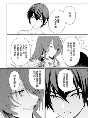 [紅の煮た豆×友橋かめつ] 貞操逆転世界で唯一の男騎士の俺、女騎士学園に入学したらなぜか英雄扱いされた～絶倫スキルでハーレム無双～ 第01巻 [中國翻訳]_020_rscj