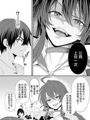 [紅の煮た豆×友橋かめつ] 貞操逆転世界で唯一の男騎士の俺、女騎士学園に入学したらなぜか英雄扱いされた～絶倫スキルでハーレム無双～ 第01巻 [中國翻訳]_022_ksdx