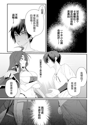 [紅の煮た豆×友橋かめつ] 貞操逆転世界で唯一の男騎士の俺、女騎士学園に入学したらなぜか英雄扱いされた～絶倫スキルでハーレム無双～ 第01巻 [中國翻訳]_023_temq