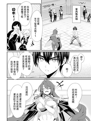 [紅の煮た豆×友橋かめつ] 貞操逆転世界で唯一の男騎士の俺、女騎士学園に入学したらなぜか英雄扱いされた～絶倫スキルでハーレム無双～ 第01巻 [中國翻訳]_024_cobi
