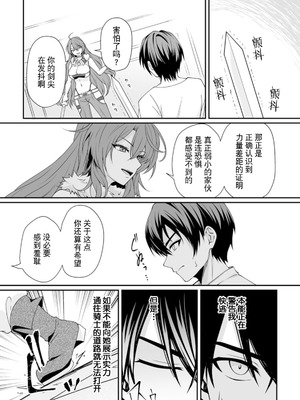 [紅の煮た豆×友橋かめつ] 貞操逆転世界で唯一の男騎士の俺、女騎士学園に入学したらなぜか英雄扱いされた～絶倫スキルでハーレム無双～ 第01巻 [中國翻訳]_026_qubq