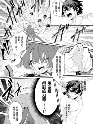 [紅の煮た豆×友橋かめつ] 貞操逆転世界で唯一の男騎士の俺、女騎士学園に入学したらなぜか英雄扱いされた～絶倫スキルでハーレム無双～ 第01巻 [中國翻訳]_028_yxsw