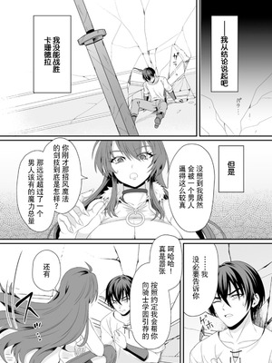 [紅の煮た豆×友橋かめつ] 貞操逆転世界で唯一の男騎士の俺、女騎士学園に入学したらなぜか英雄扱いされた～絶倫スキルでハーレム無双～ 第01巻 [中國翻訳]_030_koet