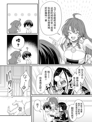 [紅の煮た豆×友橋かめつ] 貞操逆転世界で唯一の男騎士の俺、女騎士学園に入学したらなぜか英雄扱いされた～絶倫スキルでハーレム無双～ 第01巻 [中國翻訳]_031_gold
