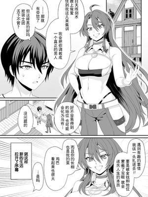 [紅の煮た豆×友橋かめつ] 貞操逆転世界で唯一の男騎士の俺、女騎士学園に入学したらなぜか英雄扱いされた～絶倫スキルでハーレム無双～ 第01巻 [中國翻訳]_032_brwl