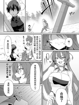 [紅の煮た豆×友橋かめつ] 貞操逆転世界で唯一の男騎士の俺、女騎士学園に入学したらなぜか英雄扱いされた～絶倫スキルでハーレム無双～ 第01巻 [中國翻訳]_035_ddgo