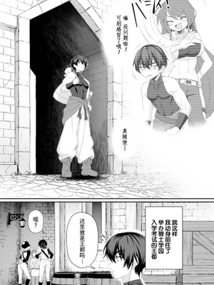 [紅の煮た豆×友橋かめつ] 貞操逆転世界で唯一の男騎士の俺、女騎士学園に入学したらなぜか英雄扱いされた～絶倫スキルでハーレム無双～ 第01巻 [中國翻訳]_043_bjlm