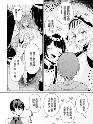 [紅の煮た豆×友橋かめつ] 貞操逆転世界で唯一の男騎士の俺、女騎士学園に入学したらなぜか英雄扱いされた～絶倫スキルでハーレム無双～ 第01巻 [中國翻訳]_044_qhwx