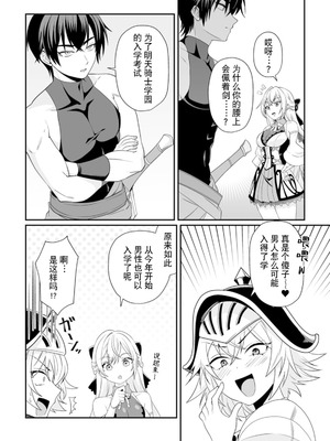 [紅の煮た豆×友橋かめつ] 貞操逆転世界で唯一の男騎士の俺、女騎士学園に入学したらなぜか英雄扱いされた～絶倫スキルでハーレム無双～ 第01巻 [中國翻訳]_048_pouj
