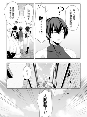 [紅の煮た豆×友橋かめつ] 貞操逆転世界で唯一の男騎士の俺、女騎士学園に入学したらなぜか英雄扱いされた～絶倫スキルでハーレム無双～ 第01巻 [中國翻訳]_051_bsfm