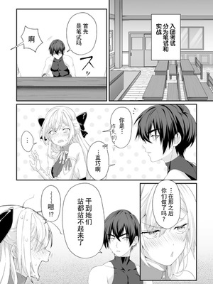 [紅の煮た豆×友橋かめつ] 貞操逆転世界で唯一の男騎士の俺、女騎士学園に入学したらなぜか英雄扱いされた～絶倫スキルでハーレム無双～ 第01巻 [中國翻訳]_053_cxae