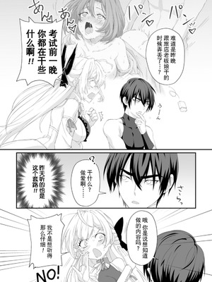 [紅の煮た豆×友橋かめつ] 貞操逆転世界で唯一の男騎士の俺、女騎士学園に入学したらなぜか英雄扱いされた～絶倫スキルでハーレム無双～ 第01巻 [中國翻訳]_055_sqxe