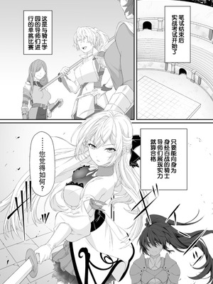 [紅の煮た豆×友橋かめつ] 貞操逆転世界で唯一の男騎士の俺、女騎士学園に入学したらなぜか英雄扱いされた～絶倫スキルでハーレム無双～ 第01巻 [中國翻訳]_058_gplj