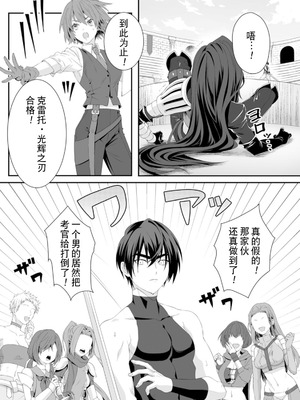 [紅の煮た豆×友橋かめつ] 貞操逆転世界で唯一の男騎士の俺、女騎士学園に入学したらなぜか英雄扱いされた～絶倫スキルでハーレム無双～ 第01巻 [中國翻訳]_078_scet