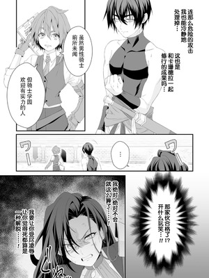 [紅の煮た豆×友橋かめつ] 貞操逆転世界で唯一の男騎士の俺、女騎士学園に入学したらなぜか英雄扱いされた～絶倫スキルでハーレム無双～ 第01巻 [中國翻訳]_079_dboc