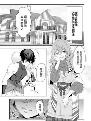 [紅の煮た豆×友橋かめつ] 貞操逆転世界で唯一の男騎士の俺、女騎士学園に入学したらなぜか英雄扱いされた～絶倫スキルでハーレム無双～ 第01巻 [中國翻訳]_080_ussb