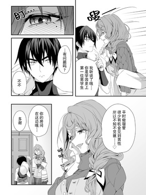 [紅の煮た豆×友橋かめつ] 貞操逆転世界で唯一の男騎士の俺、女騎士学園に入学したらなぜか英雄扱いされた～絶倫スキルでハーレム無双～ 第01巻 [中國翻訳]_081_fedn