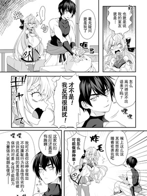[紅の煮た豆×友橋かめつ] 貞操逆転世界で唯一の男騎士の俺、女騎士学園に入学したらなぜか英雄扱いされた～絶倫スキルでハーレム無双～ 第01巻 [中國翻訳]_084_khob