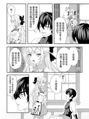 [紅の煮た豆×友橋かめつ] 貞操逆転世界で唯一の男騎士の俺、女騎士学園に入学したらなぜか英雄扱いされた～絶倫スキルでハーレム無双～ 第01巻 [中國翻訳]_085_jrpr