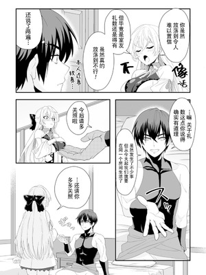 [紅の煮た豆×友橋かめつ] 貞操逆転世界で唯一の男騎士の俺、女騎士学園に入学したらなぜか英雄扱いされた～絶倫スキルでハーレム無双～ 第01巻 [中國翻訳]_086_slqc