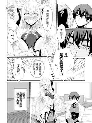 [紅の煮た豆×友橋かめつ] 貞操逆転世界で唯一の男騎士の俺、女騎士学園に入学したらなぜか英雄扱いされた～絶倫スキルでハーレム無双～ 第01巻 [中國翻訳]_087_tjot