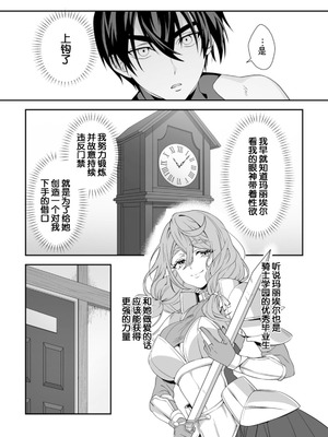 [紅の煮た豆×友橋かめつ] 貞操逆転世界で唯一の男騎士の俺、女騎士学園に入学したらなぜか英雄扱いされた～絶倫スキルでハーレム無双～ 第01巻 [中國翻訳]_089_bfgn