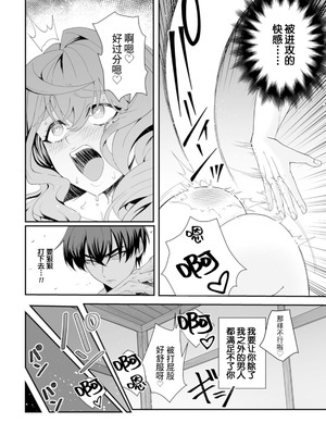 [紅の煮た豆×友橋かめつ] 貞操逆転世界で唯一の男騎士の俺、女騎士学園に入学したらなぜか英雄扱いされた～絶倫スキルでハーレム無双～ 第01巻 [中國翻訳]_097_gvtl