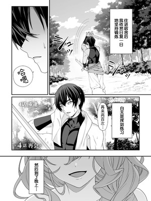 [紅の煮た豆×友橋かめつ] 貞操逆転世界で唯一の男騎士の俺、女騎士学園に入学したらなぜか英雄扱いされた～絶倫スキルでハーレム無双～ 第01巻 [中國翻訳]_099_hlit
