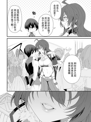 [紅の煮た豆×友橋かめつ] 貞操逆転世界で唯一の男騎士の俺、女騎士学園に入学したらなぜか英雄扱いされた～絶倫スキルでハーレム無双～ 第01巻 [中國翻訳]_106_nmut