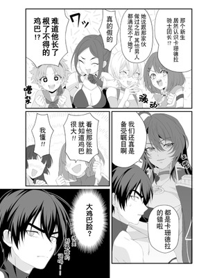 [紅の煮た豆×友橋かめつ] 貞操逆転世界で唯一の男騎士の俺、女騎士学園に入学したらなぜか英雄扱いされた～絶倫スキルでハーレム無双～ 第01巻 [中國翻訳]_110_wtfd