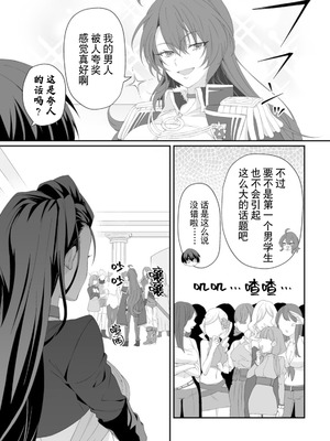 [紅の煮た豆×友橋かめつ] 貞操逆転世界で唯一の男騎士の俺、女騎士学園に入学したらなぜか英雄扱いされた～絶倫スキルでハーレム無双～ 第01巻 [中國翻訳]_111_fshm
