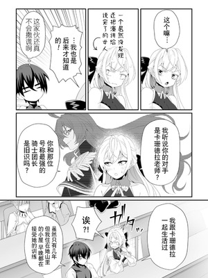 [紅の煮た豆×友橋かめつ] 貞操逆転世界で唯一の男騎士の俺、女騎士学園に入学したらなぜか英雄扱いされた～絶倫スキルでハーレム無双～ 第01巻 [中國翻訳]_119_quvs