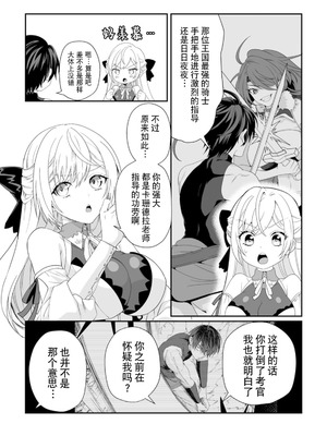 [紅の煮た豆×友橋かめつ] 貞操逆転世界で唯一の男騎士の俺、女騎士学園に入学したらなぜか英雄扱いされた～絶倫スキルでハーレム無双～ 第01巻 [中國翻訳]_120_lbkq