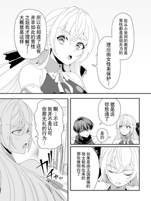 [紅の煮た豆×友橋かめつ] 貞操逆転世界で唯一の男騎士の俺、女騎士学園に入学したらなぜか英雄扱いされた～絶倫スキルでハーレム無双～ 第01巻 [中國翻訳]_121_qllh