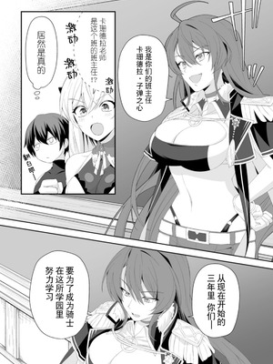 [紅の煮た豆×友橋かめつ] 貞操逆転世界で唯一の男騎士の俺、女騎士学園に入学したらなぜか英雄扱いされた～絶倫スキルでハーレム無双～ 第01巻 [中國翻訳]_122_wvac