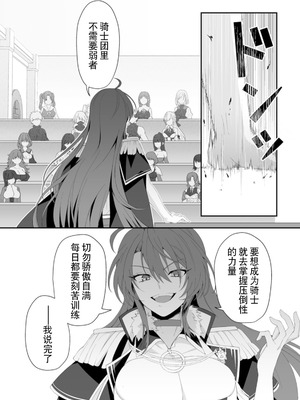 [紅の煮た豆×友橋かめつ] 貞操逆転世界で唯一の男騎士の俺、女騎士学園に入学したらなぜか英雄扱いされた～絶倫スキルでハーレム無双～ 第01巻 [中國翻訳]_124_efun