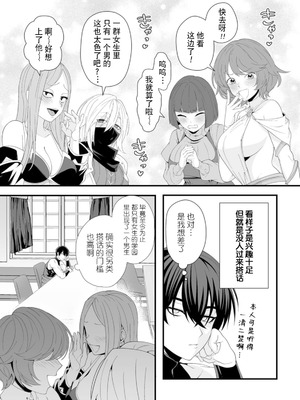 [紅の煮た豆×友橋かめつ] 貞操逆転世界で唯一の男騎士の俺、女騎士学園に入学したらなぜか英雄扱いされた～絶倫スキルでハーレム無双～ 第01巻 [中國翻訳]_126_kmyg