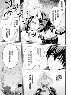 [紅の煮た豆×友橋かめつ] 貞操逆転世界で唯一の男騎士の俺、女騎士学園に入学したらなぜか英雄扱いされた～絶倫スキルでハーレム無双～ 第01巻 [中國翻訳]_129_cuqj