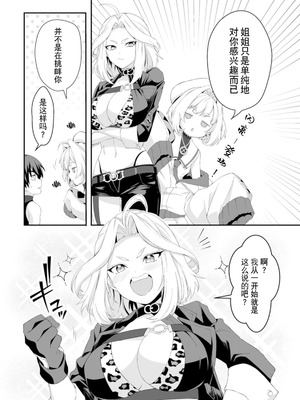 [紅の煮た豆×友橋かめつ] 貞操逆転世界で唯一の男騎士の俺、女騎士学園に入学したらなぜか英雄扱いされた～絶倫スキルでハーレム無双～ 第01巻 [中國翻訳]_130_eedr