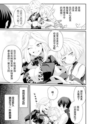 [紅の煮た豆×友橋かめつ] 貞操逆転世界で唯一の男騎士の俺、女騎士学園に入学したらなぜか英雄扱いされた～絶倫スキルでハーレム無双～ 第01巻 [中國翻訳]_131_twky