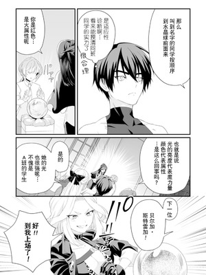 [紅の煮た豆×友橋かめつ] 貞操逆転世界で唯一の男騎士の俺、女騎士学園に入学したらなぜか英雄扱いされた～絶倫スキルでハーレム無双～ 第01巻 [中國翻訳]_133_ayic